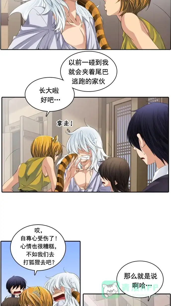 《千年九尾狐》[第63话] 转折点 第11页