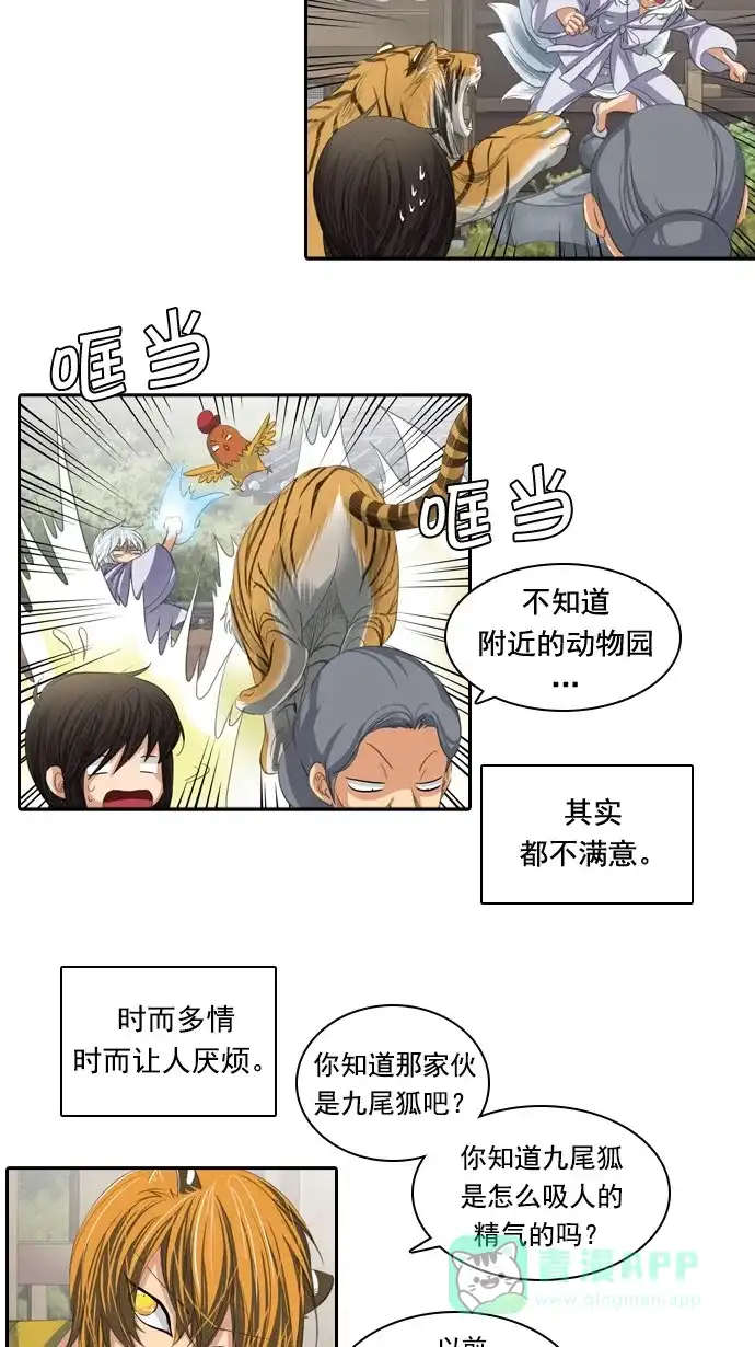 《千年九尾狐》[第63话] 转折点 第21页