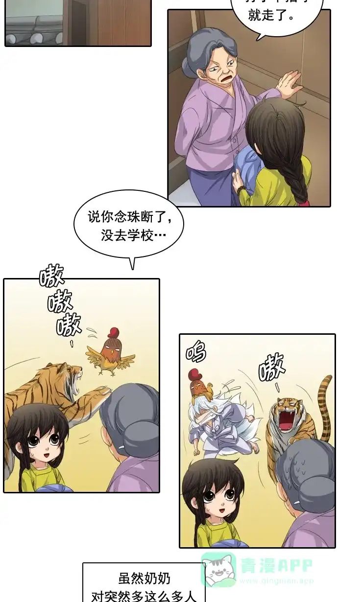 《千年九尾狐》[第63话] 转折点 第19页
