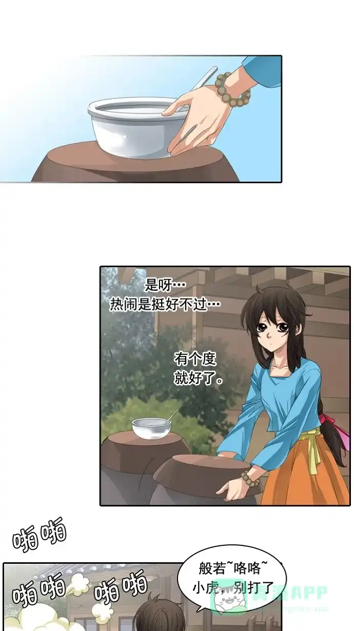 《千年九尾狐》[第64话] 序幕 第26页