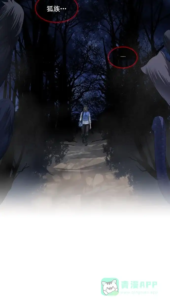 《千年九尾狐》[第64话] 序幕 第5页
