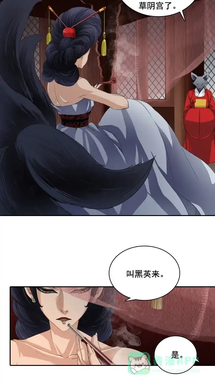 《千年九尾狐》[第64话] 序幕 第7页