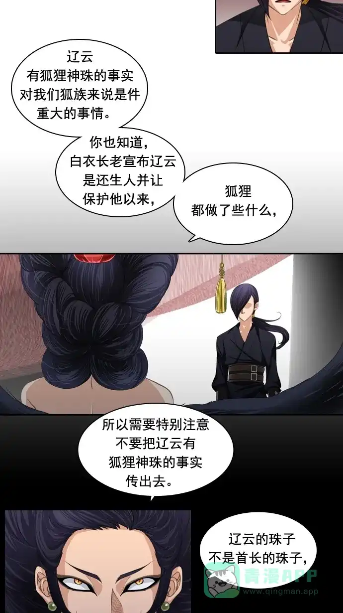 《千年九尾狐》[第64话] 序幕 第10页