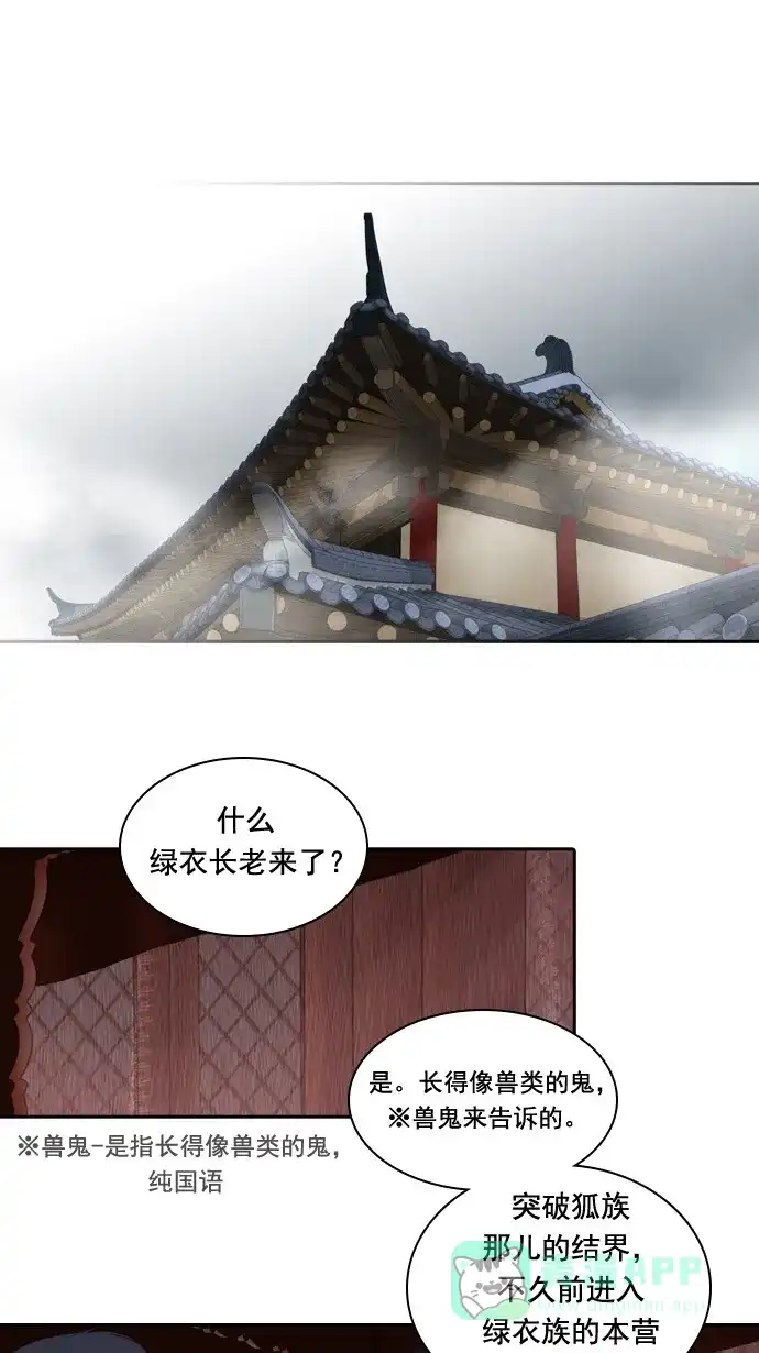 《千年九尾狐》[第64话] 序幕 第6页