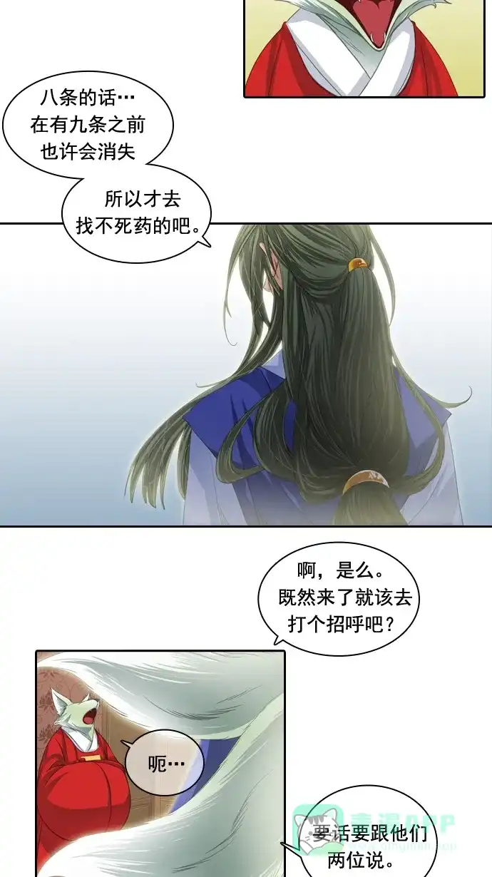 《千年九尾狐》[第64话] 序幕 第21页
