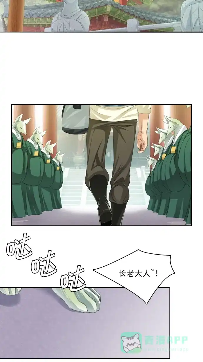 《千年九尾狐》[第64话] 序幕 第13页