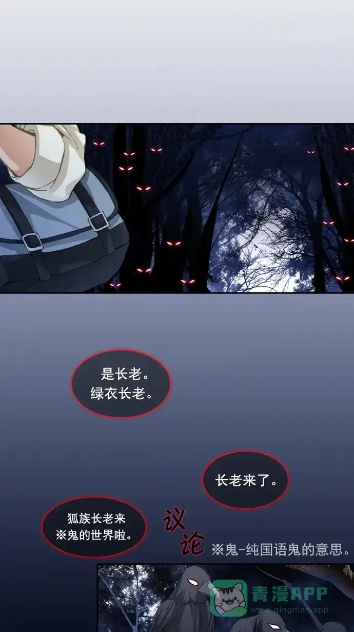 《千年九尾狐》[第64话] 序幕 第3页