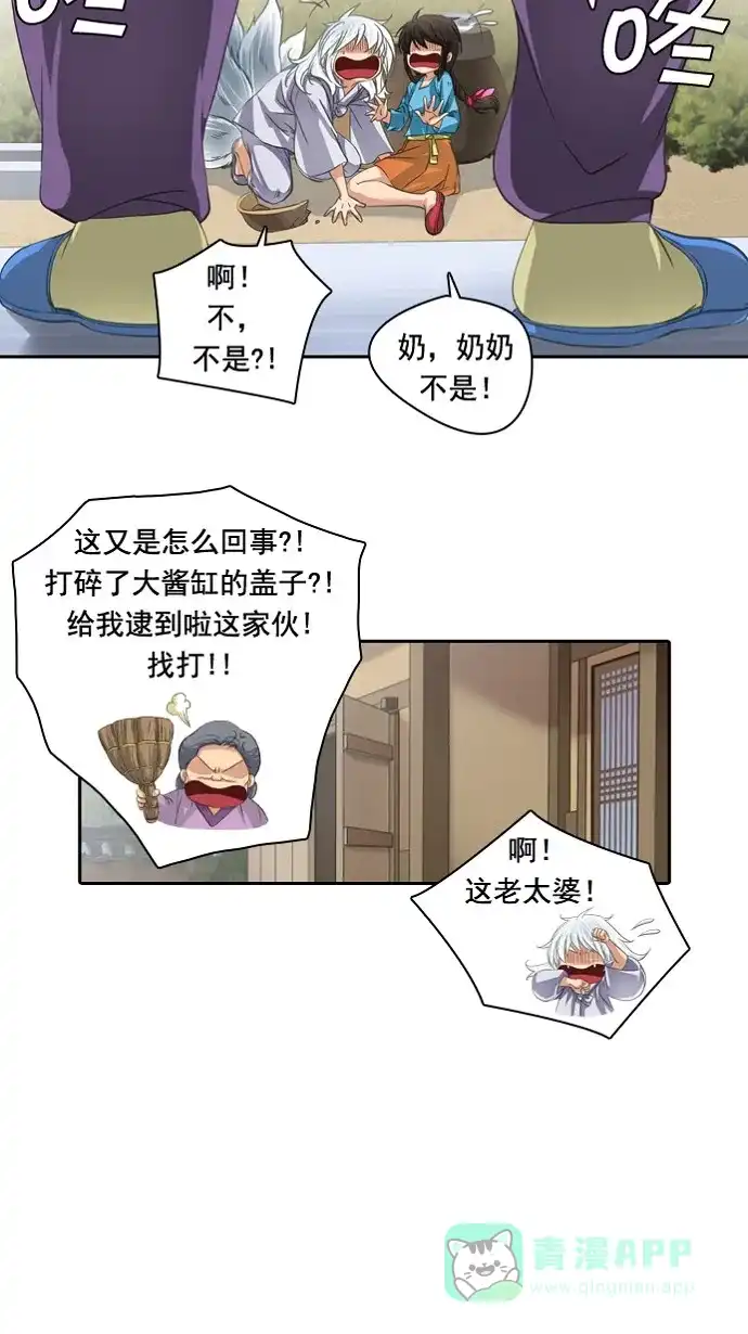《千年九尾狐》[第64话] 序幕 第31页