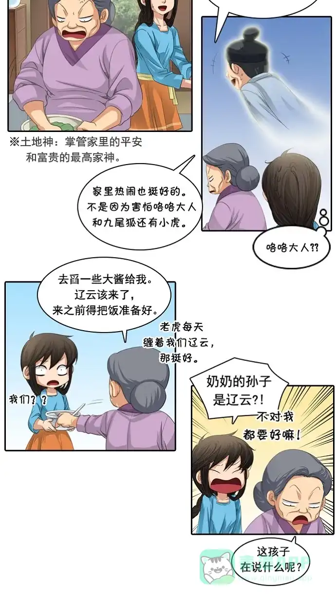 《千年九尾狐》[第64话] 序幕 第25页