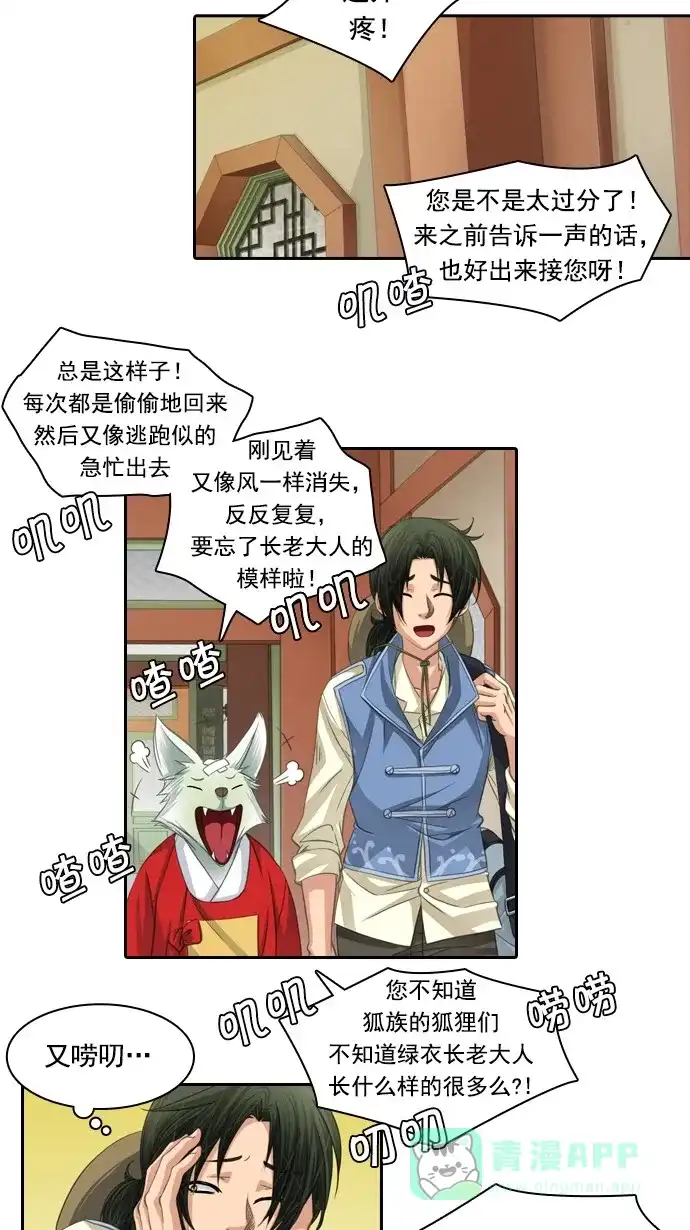 《千年九尾狐》[第64话] 序幕 第16页