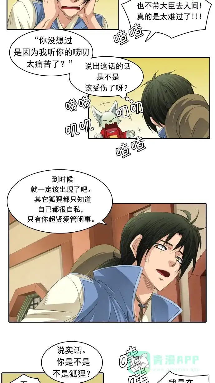 《千年九尾狐》[第64话] 序幕 第17页