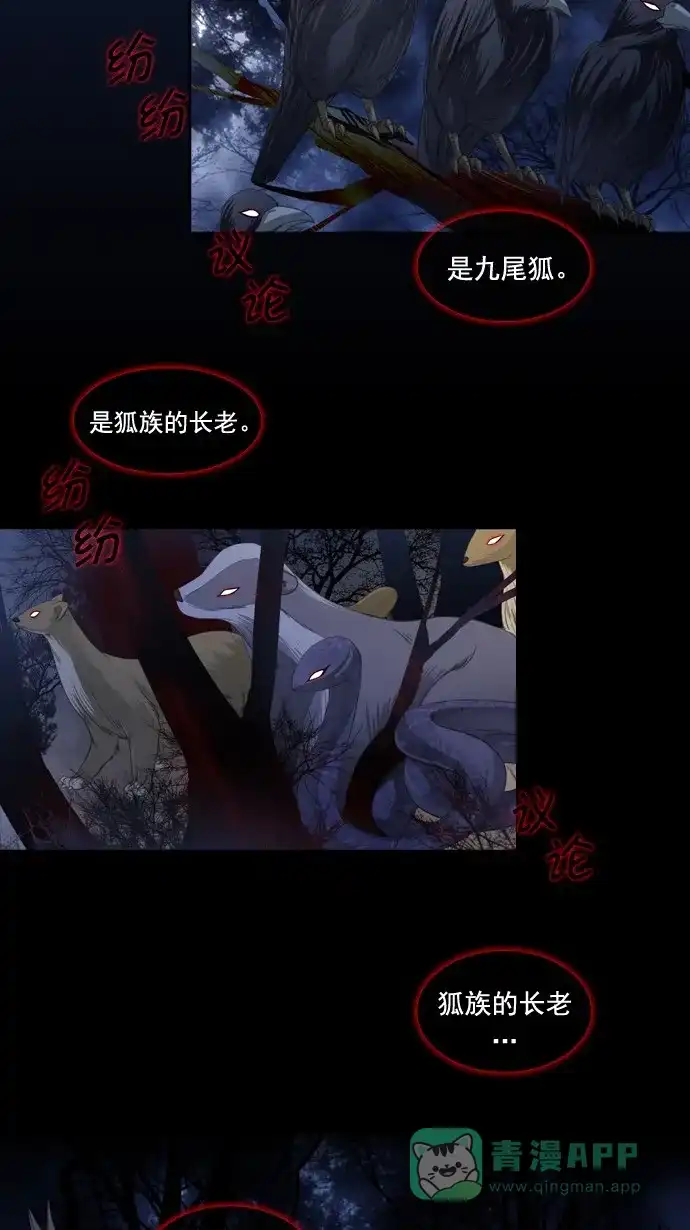 《千年九尾狐》[第64话] 序幕 第4页