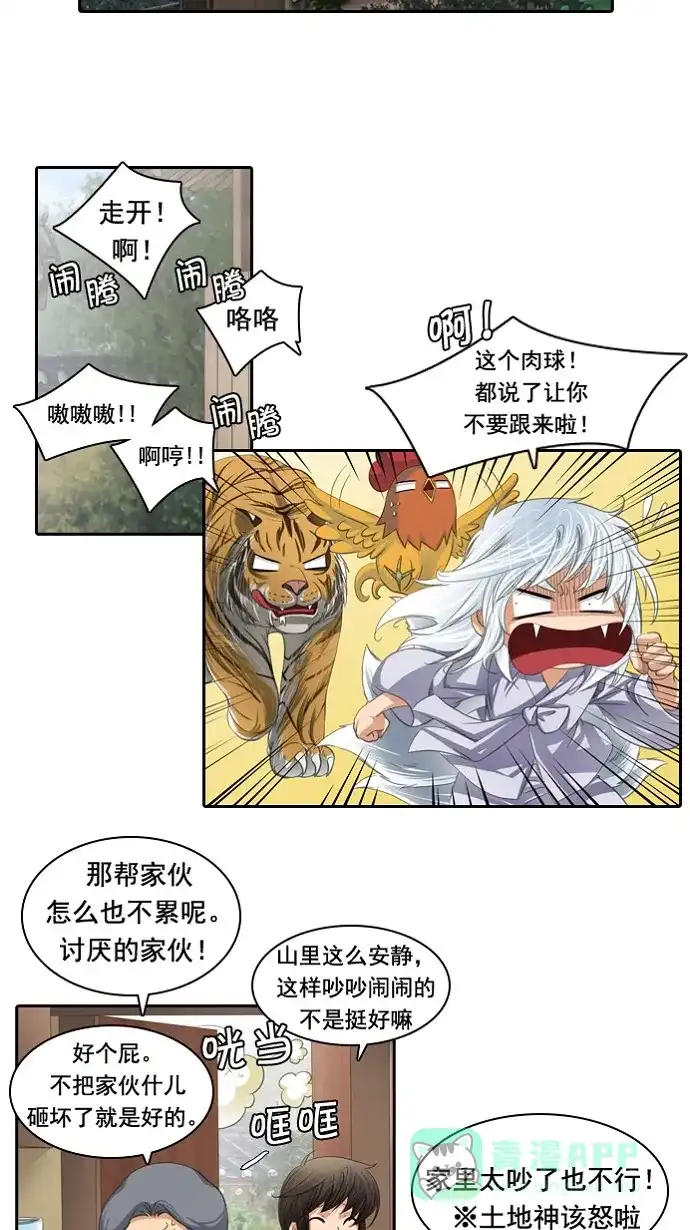 《千年九尾狐》[第64话] 序幕 第24页