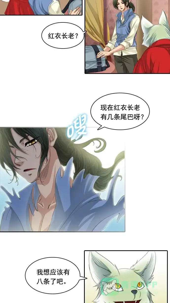 《千年九尾狐》[第64话] 序幕 第20页