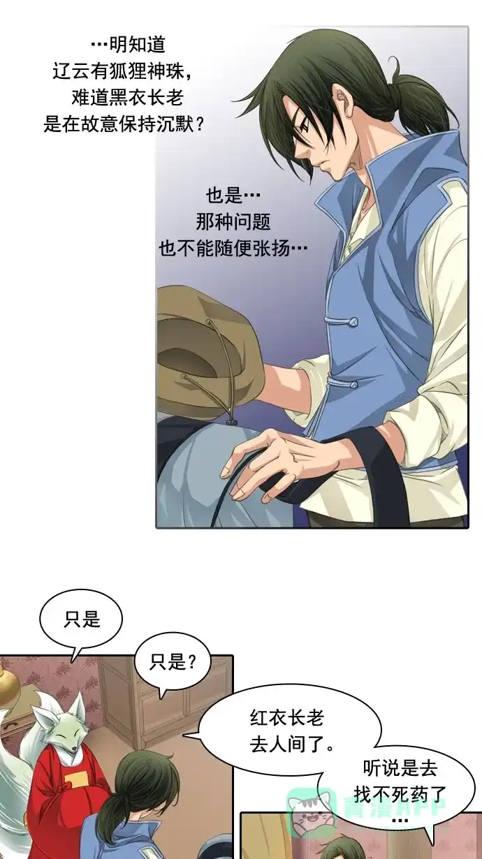 《千年九尾狐》[第64话] 序幕 第19页