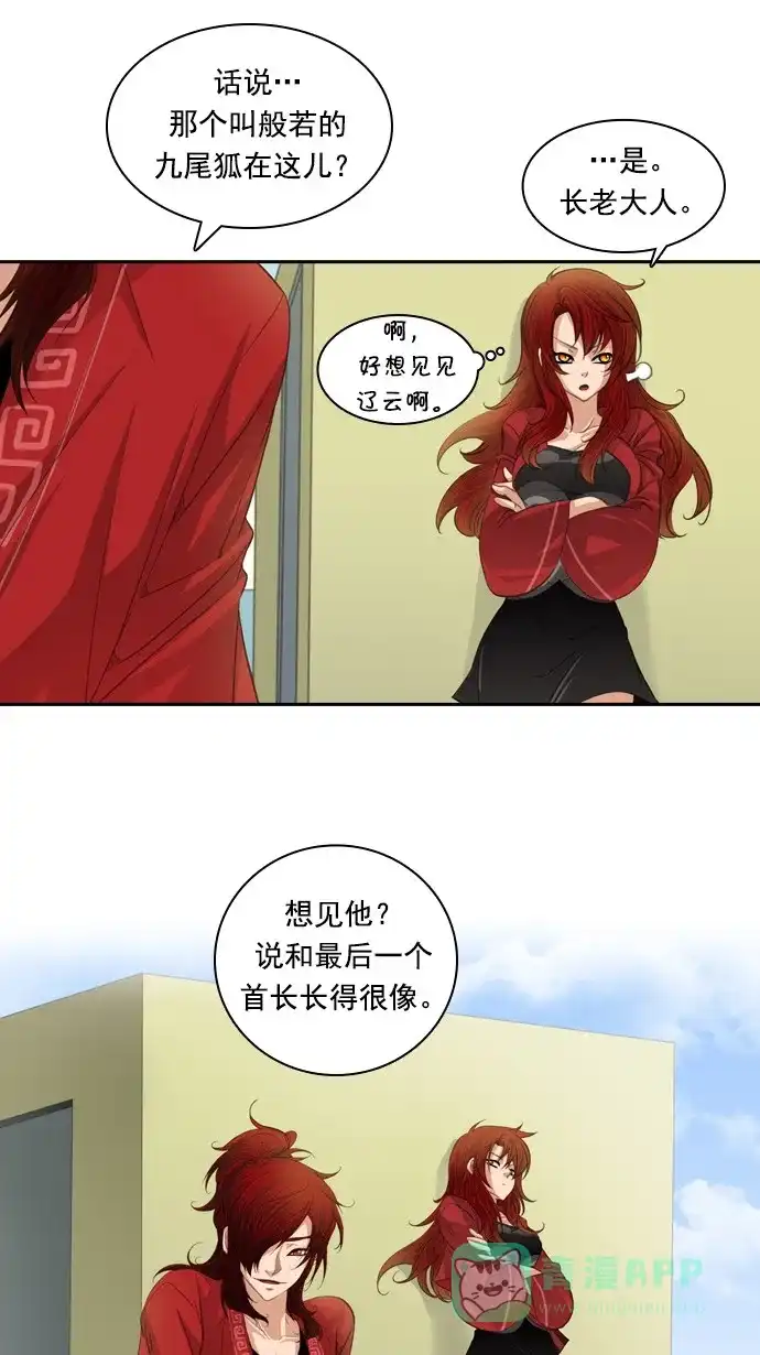 《千年九尾狐》[第64话] 序幕 第34页