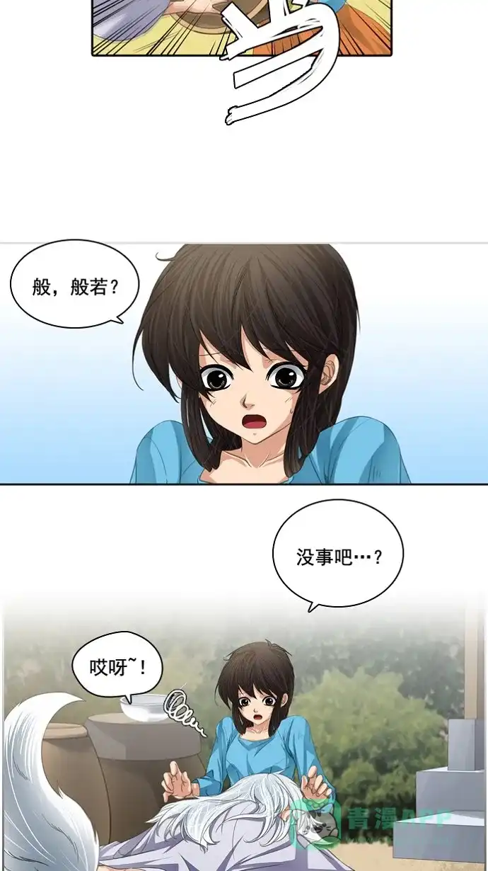 《千年九尾狐》[第64话] 序幕 第29页