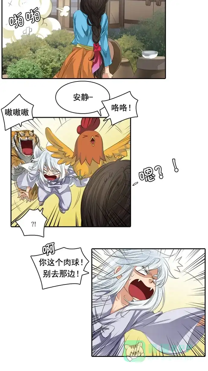 《千年九尾狐》[第64话] 序幕 第27页