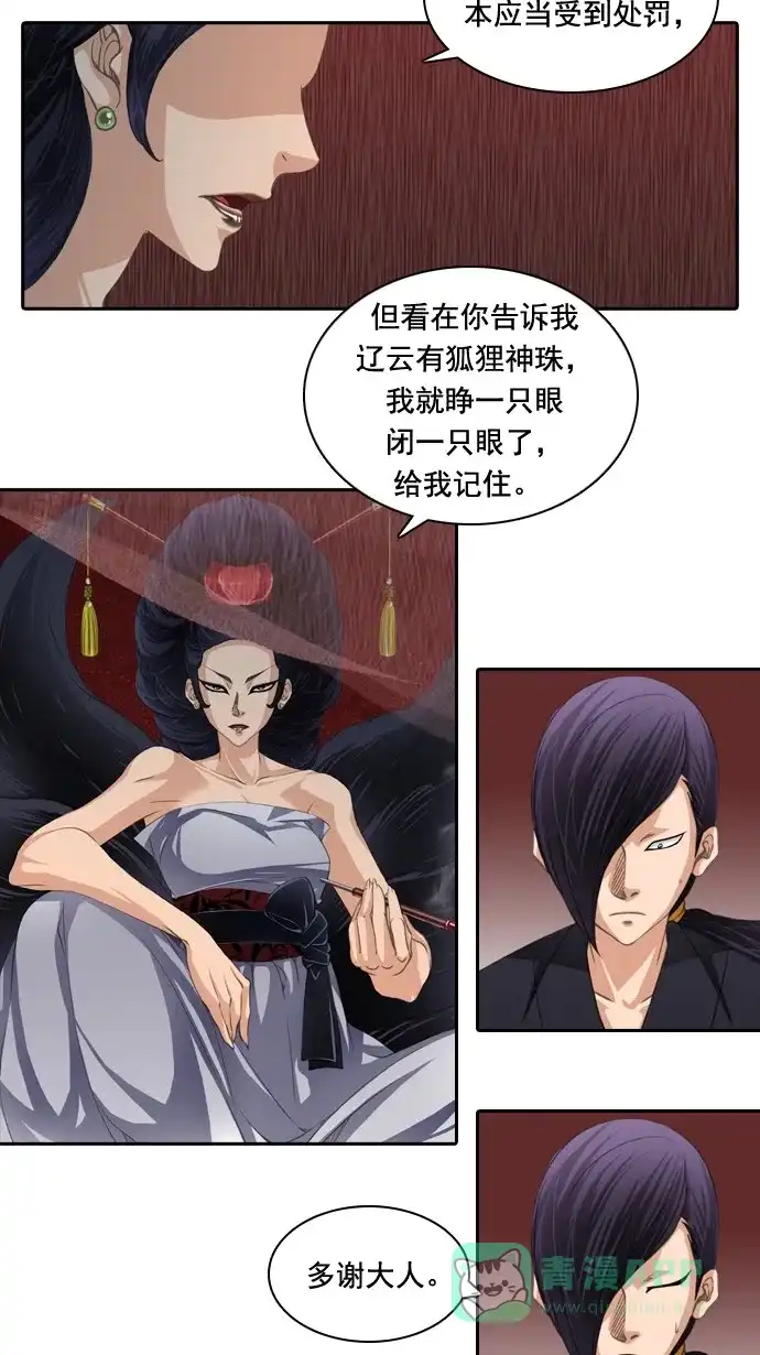《千年九尾狐》[第64话] 序幕 第9页
