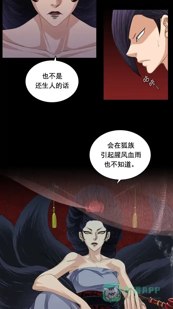 《千年九尾狐》[第64话] 序幕 第11页