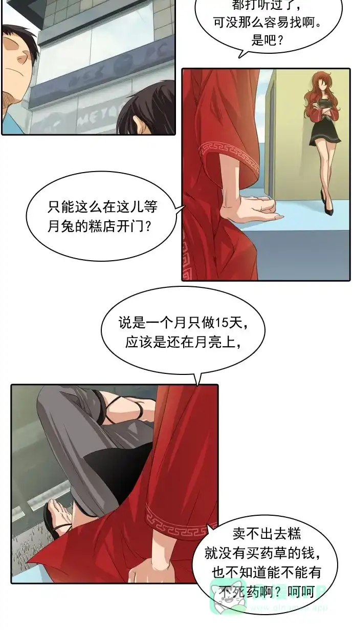 《千年九尾狐》[第64话] 序幕 第33页