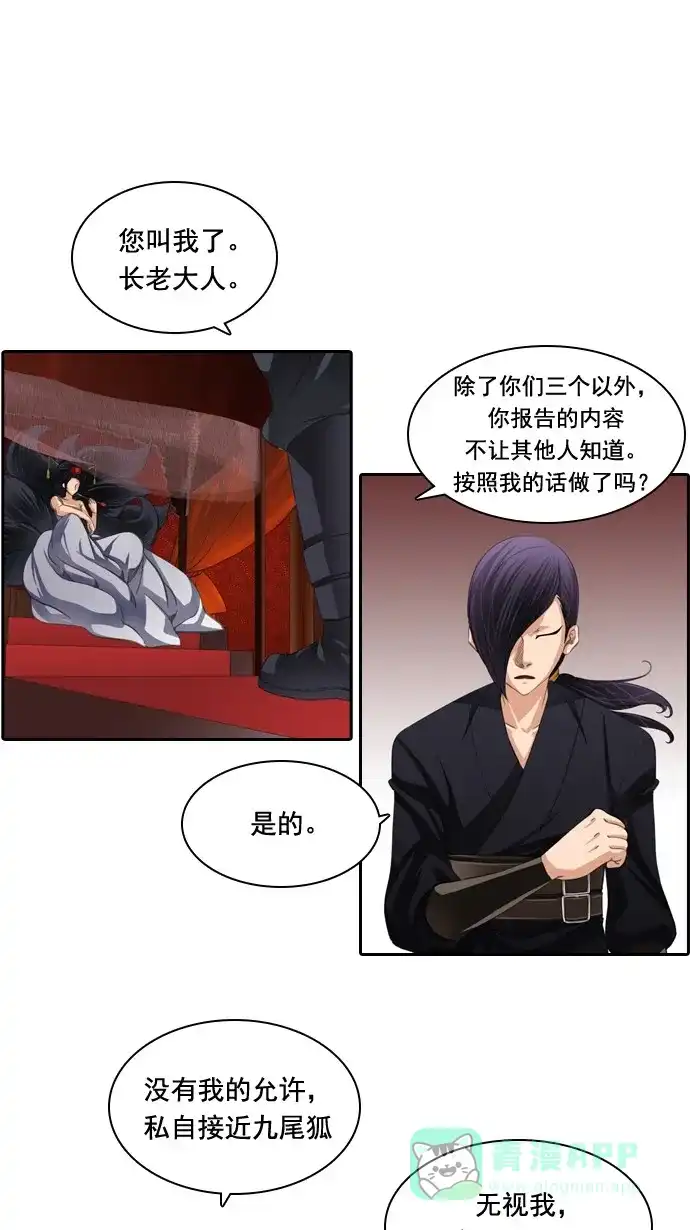 《千年九尾狐》[第64话] 序幕 第8页