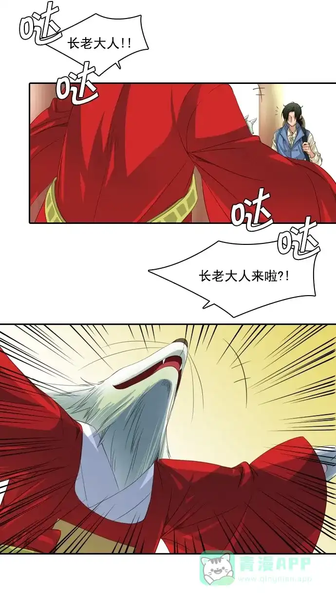 《千年九尾狐》[第64话] 序幕 第14页