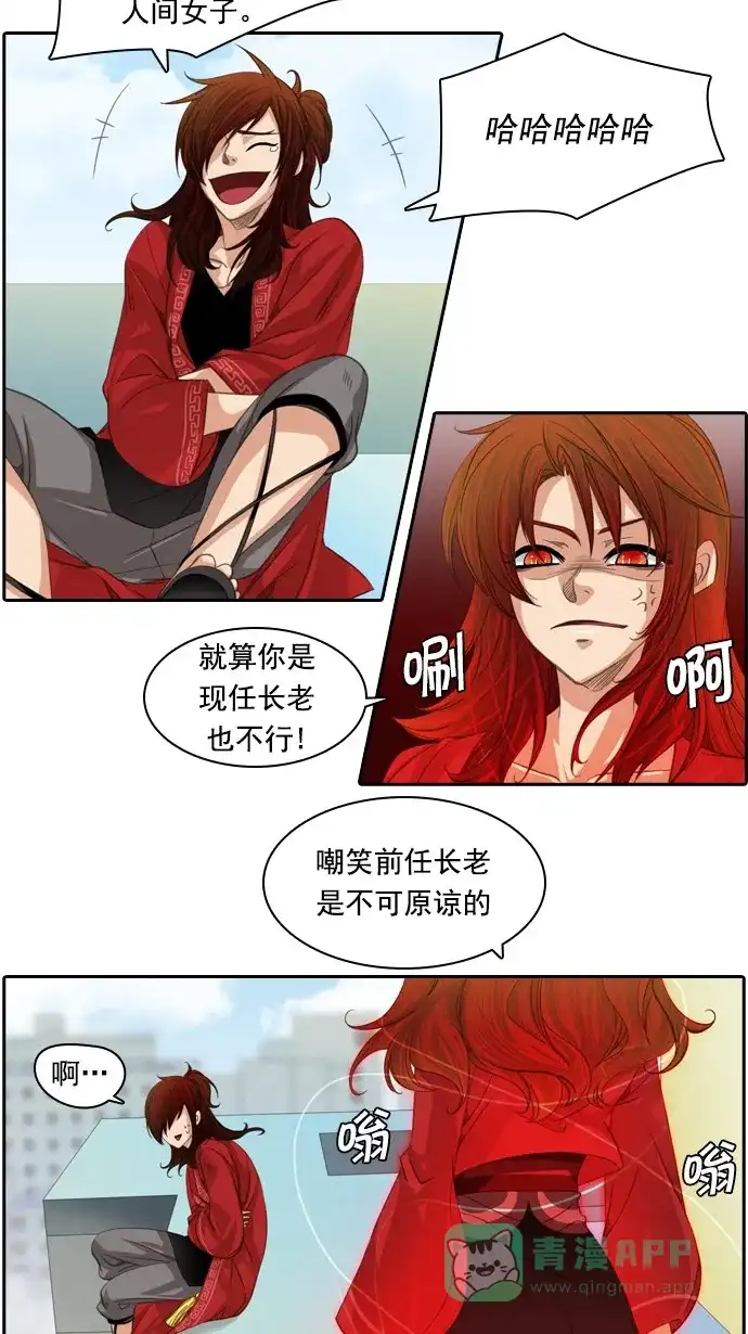 《千年九尾狐》[第65话] 怀柔(1) 第5页