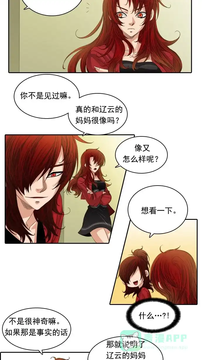 《千年九尾狐》[第65话] 怀柔(1) 第2页