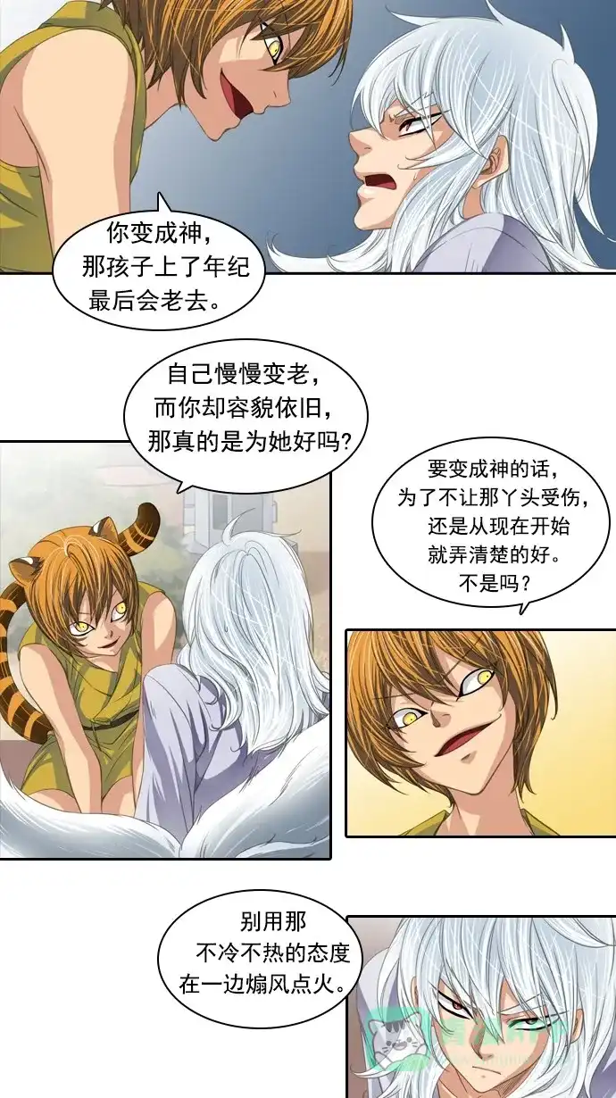 《千年九尾狐》[第65话] 怀柔(1) 第20页