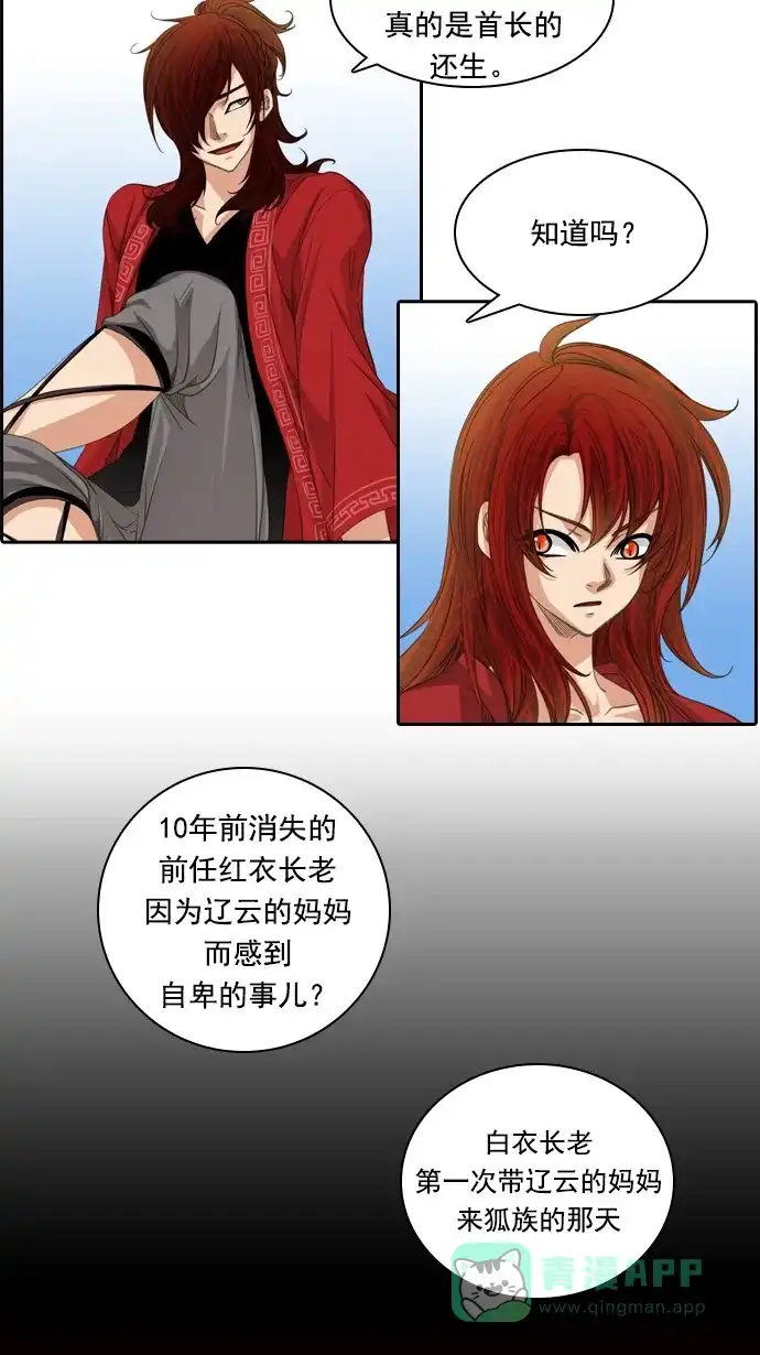 《千年九尾狐》[第65话] 怀柔(1) 第3页