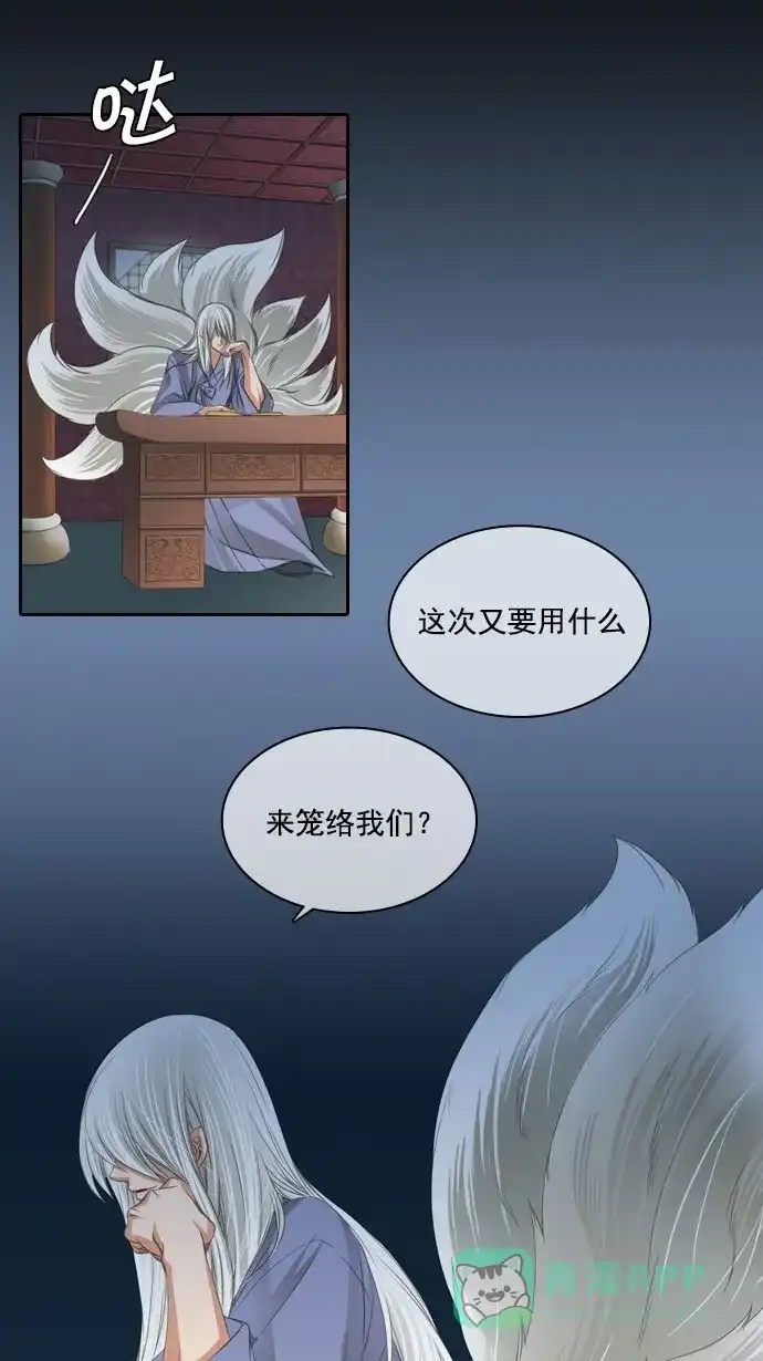 《千年九尾狐》[第65话] 怀柔(1) 第11页