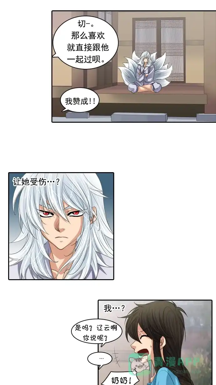 《千年九尾狐》[第65话] 怀柔(1) 第23页