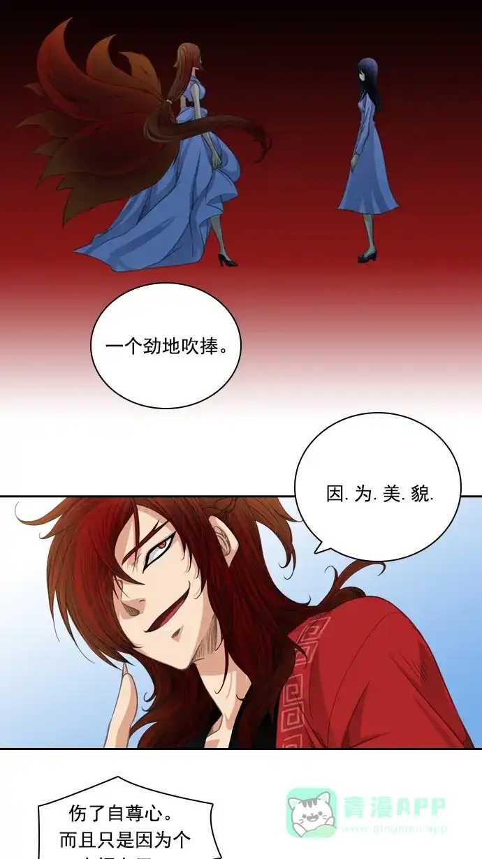 《千年九尾狐》[第65话] 怀柔(1) 第4页