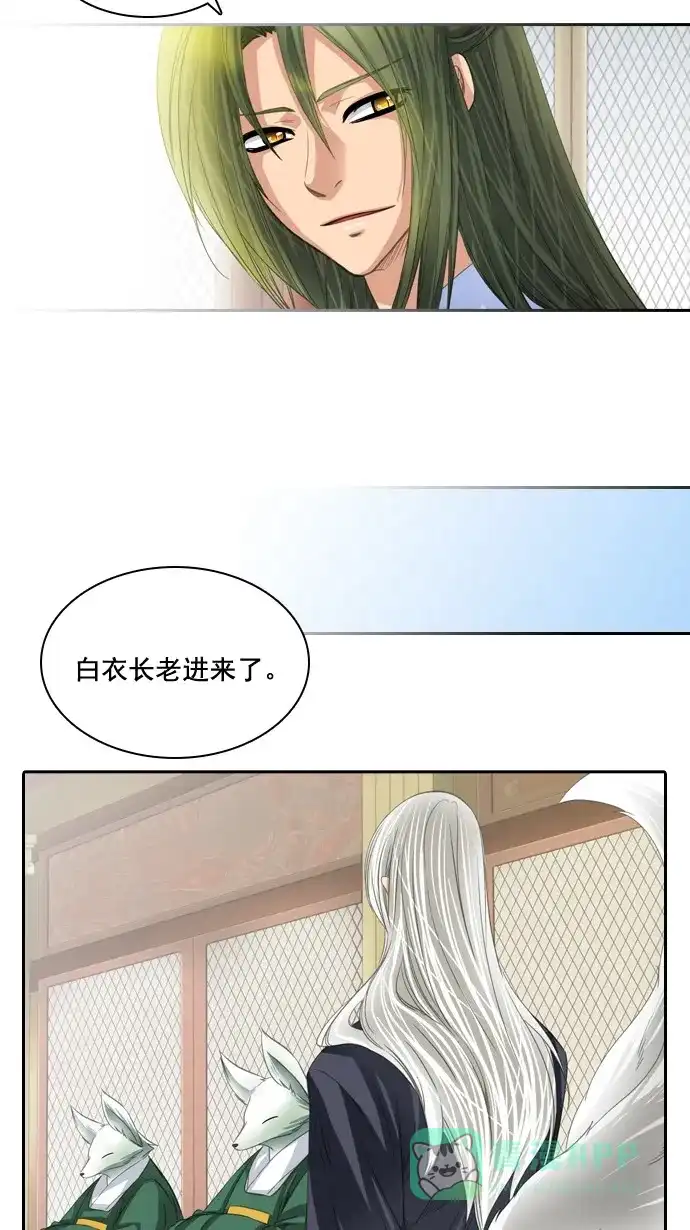 《千年九尾狐》[第65话] 怀柔(1) 第27页