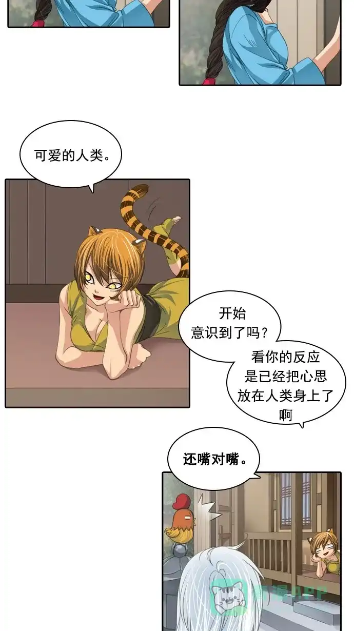 《千年九尾狐》[第65话] 怀柔(1) 第17页