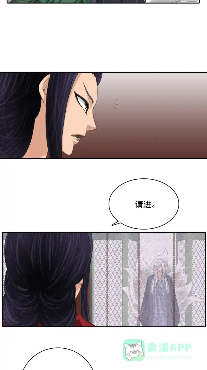 《千年九尾狐》[第65话] 怀柔(1) 第28页