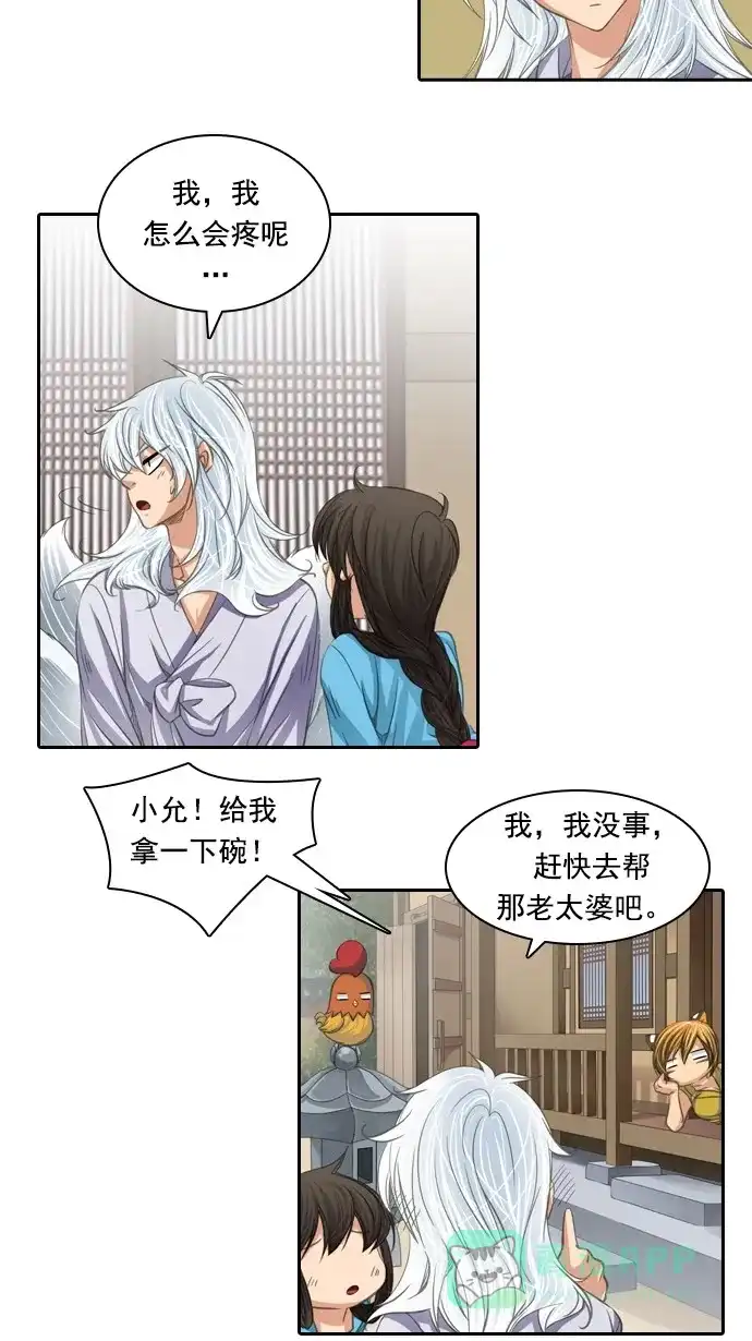 《千年九尾狐》[第65话] 怀柔(1) 第15页