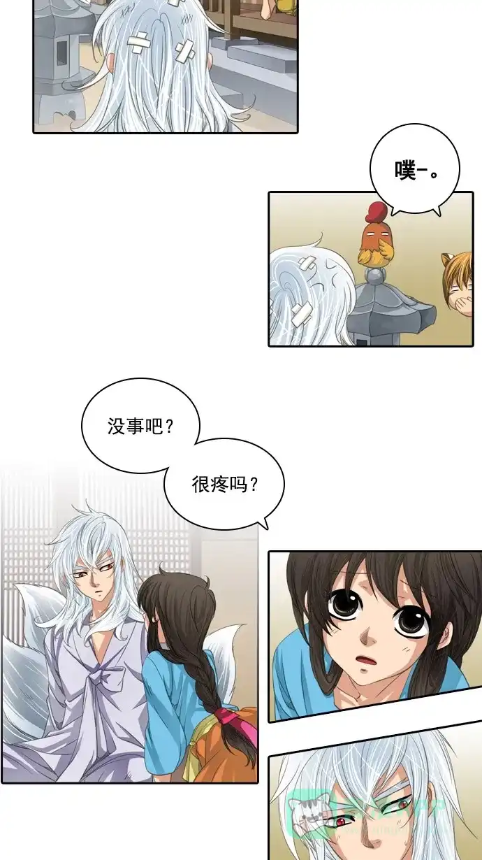 《千年九尾狐》[第65话] 怀柔(1) 第14页
