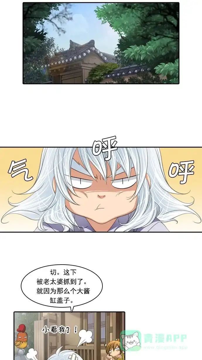 《千年九尾狐》[第65话] 怀柔(1) 第13页