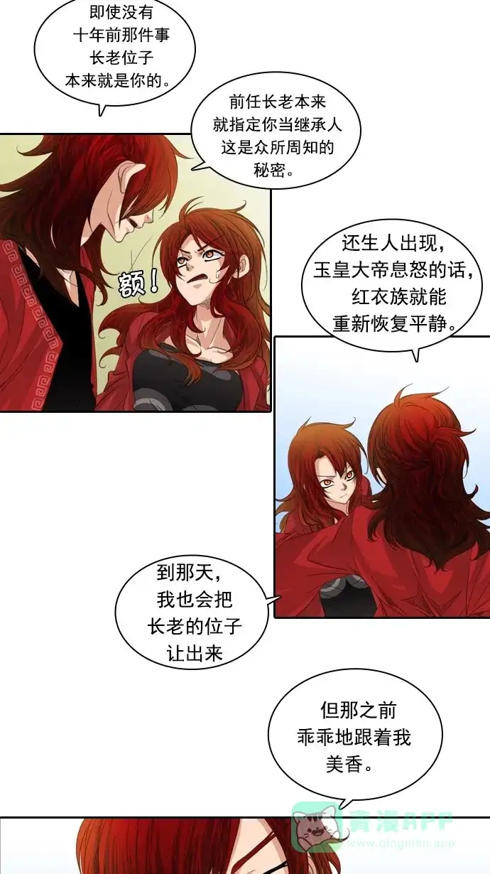 《千年九尾狐》[第65话] 怀柔(1) 第8页