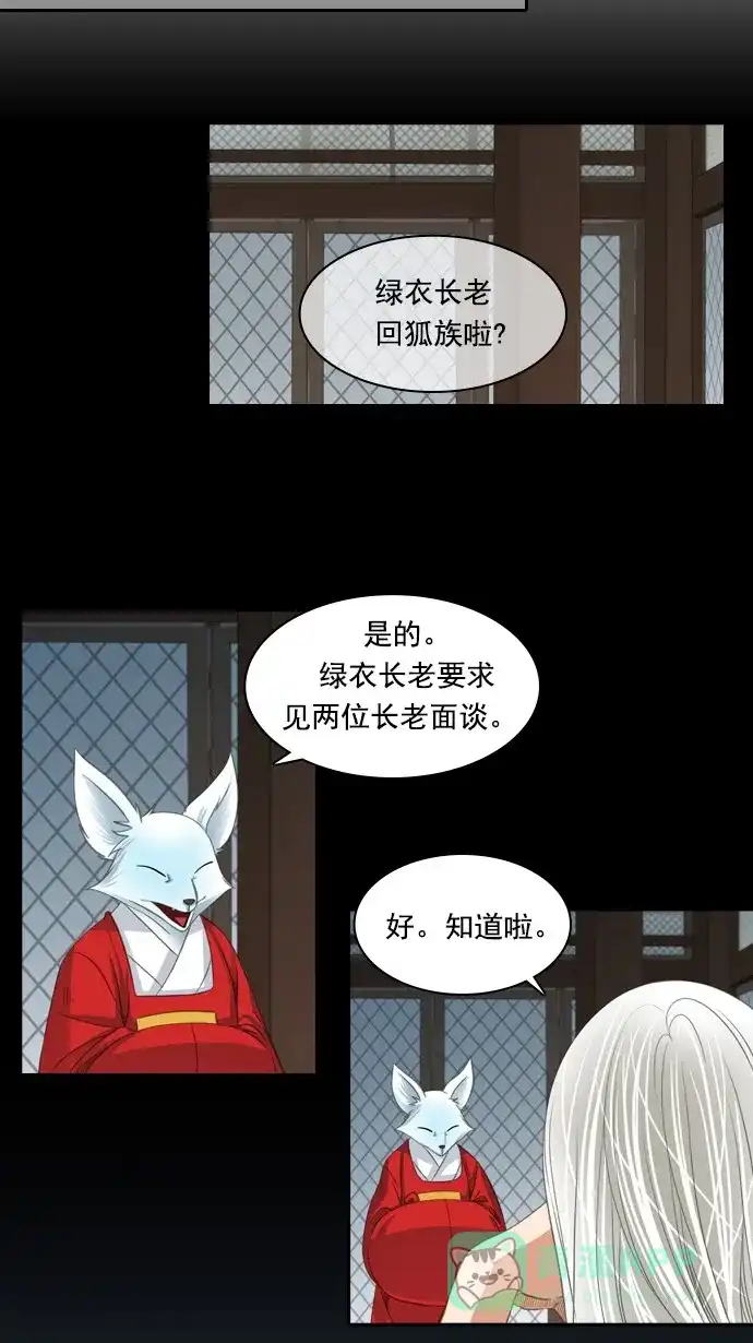 《千年九尾狐》[第65话] 怀柔(1) 第10页