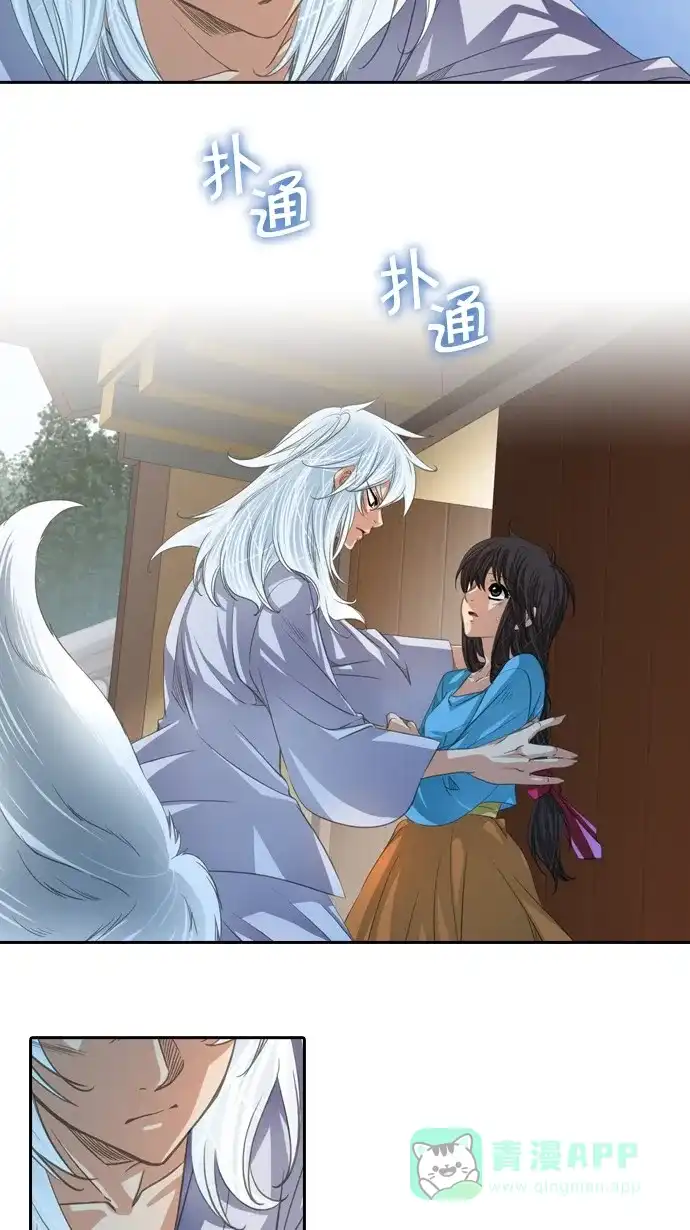 《千年九尾狐》[第66话] 怀柔(2) 第23页
