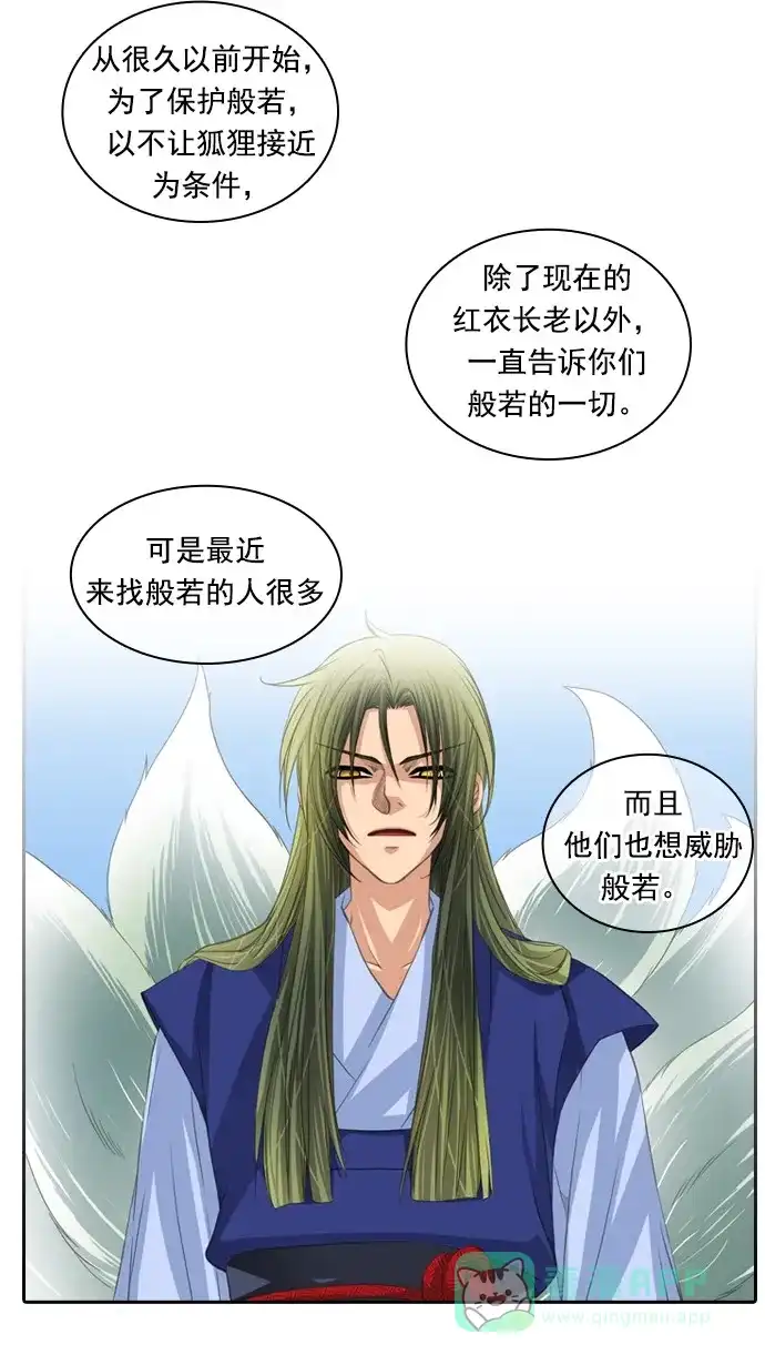《千年九尾狐》[第66话] 怀柔(2) 第27页