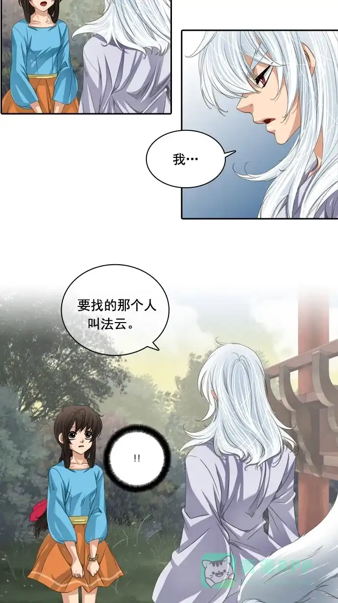 《千年九尾狐》[第66话] 怀柔(2) 第15页