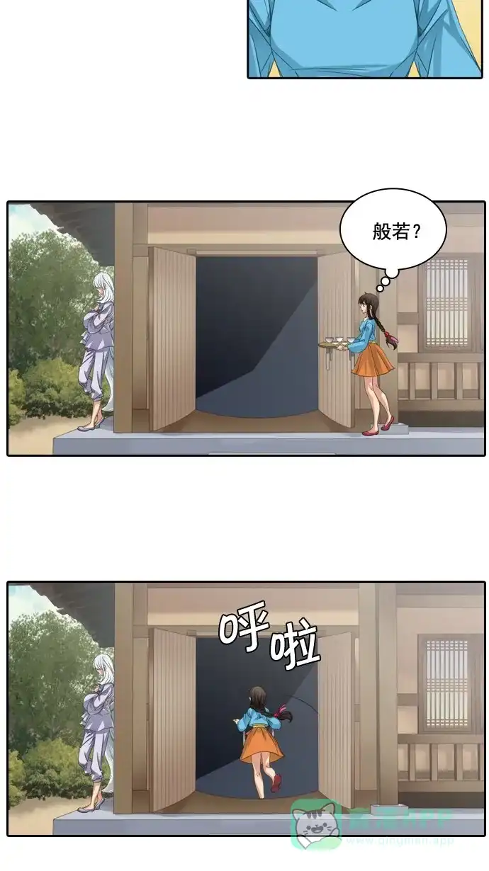 《千年九尾狐》[第66话] 怀柔(2) 第11页
