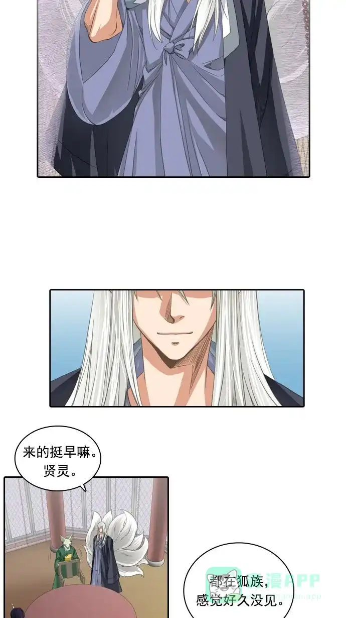 《千年九尾狐》[第66话] 怀柔(2) 第2页