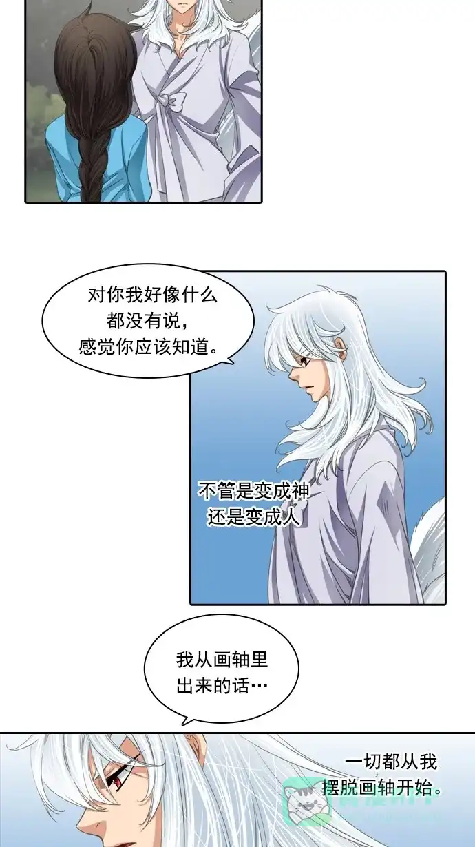 《千年九尾狐》[第66话] 怀柔(2) 第18页