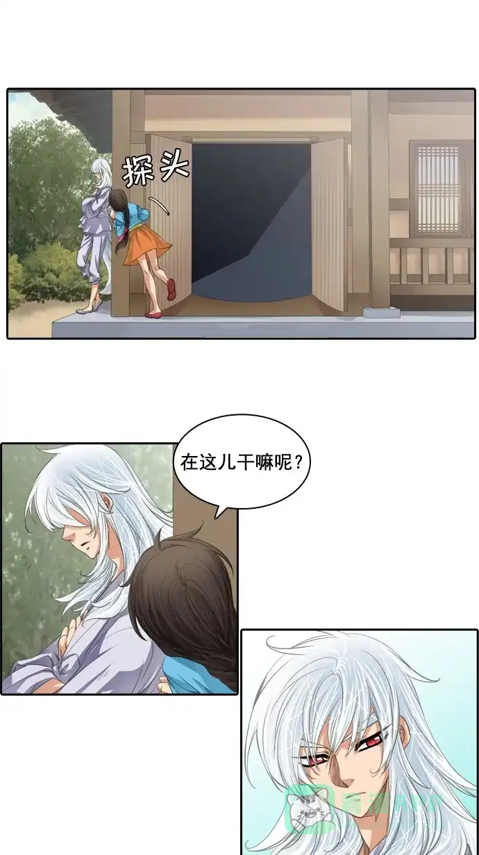 《千年九尾狐》[第66话] 怀柔(2) 第12页