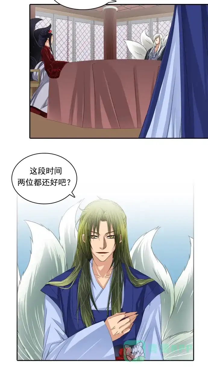 《千年九尾狐》[第66话] 怀柔(2) 第7页